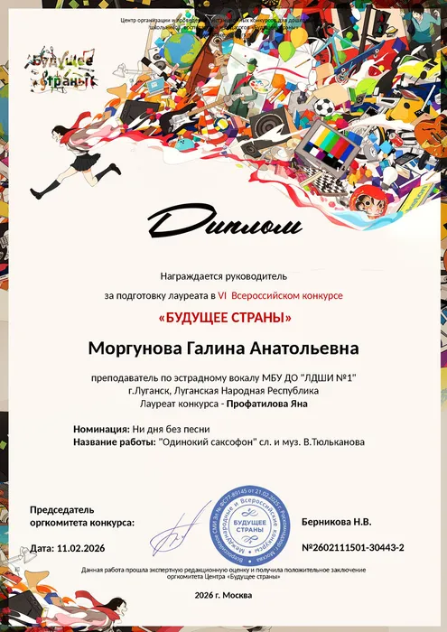 Моргунова Г.А, - диплом за Проф. Яну