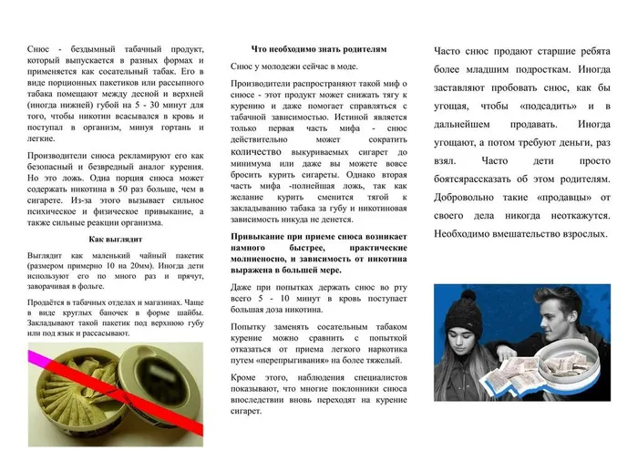 Снюс - это яд!_Страница_3